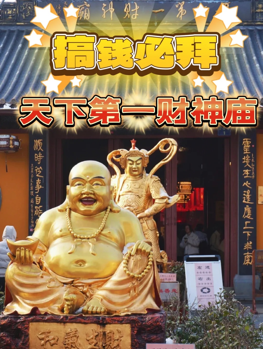 天下第一财神庙